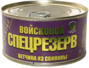 ВЕТЧИНА ИЗ СВИНИНЫ ВОЙСКОВОЙ СПЕЦРЕЗЕРВ 325 г 