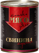 Свинина тушеная Высший сорт ГОСТ «Здесь только мясо»