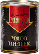 Мясо индеек в собственном соку «Здесь только мясо»