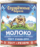 МОЛОКО ЦЕЛЬНОЕ СГУЩЕННОЕ С САХАРОМ «СГУЩЕННЫЕ БЕРЕГА»