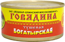 Говядина тушеная БОГАТЫРСКАЯ