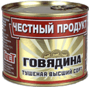 Говядина тушеная Высший сорт «Честный продукт»